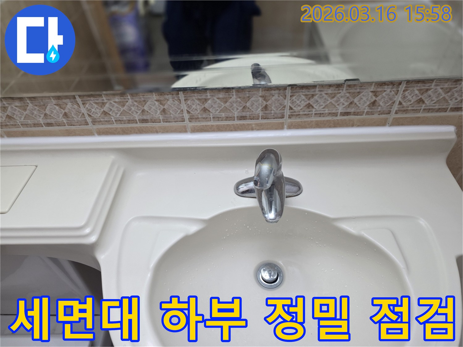 아파트-화장실-세면대-하부의-미세한-누수-흔적을-놓치지-않기-위한-꼼꼼한-전문가의-시선입니다.