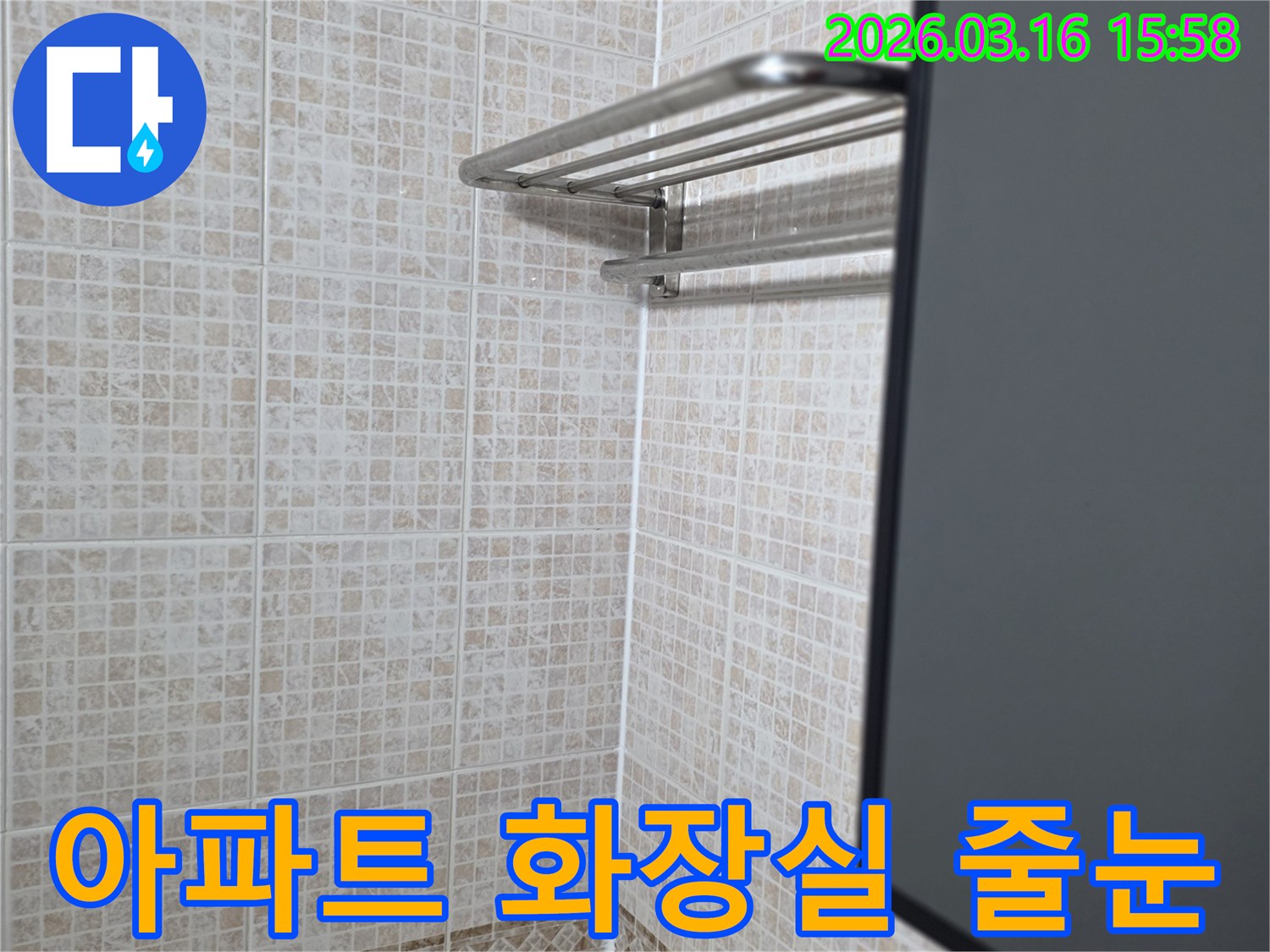 아파트 화장실의-타일 바닥과-벽면 경계에-누수 방지를 위해-새롭게 적용된-실리콘 마감 처리 상태