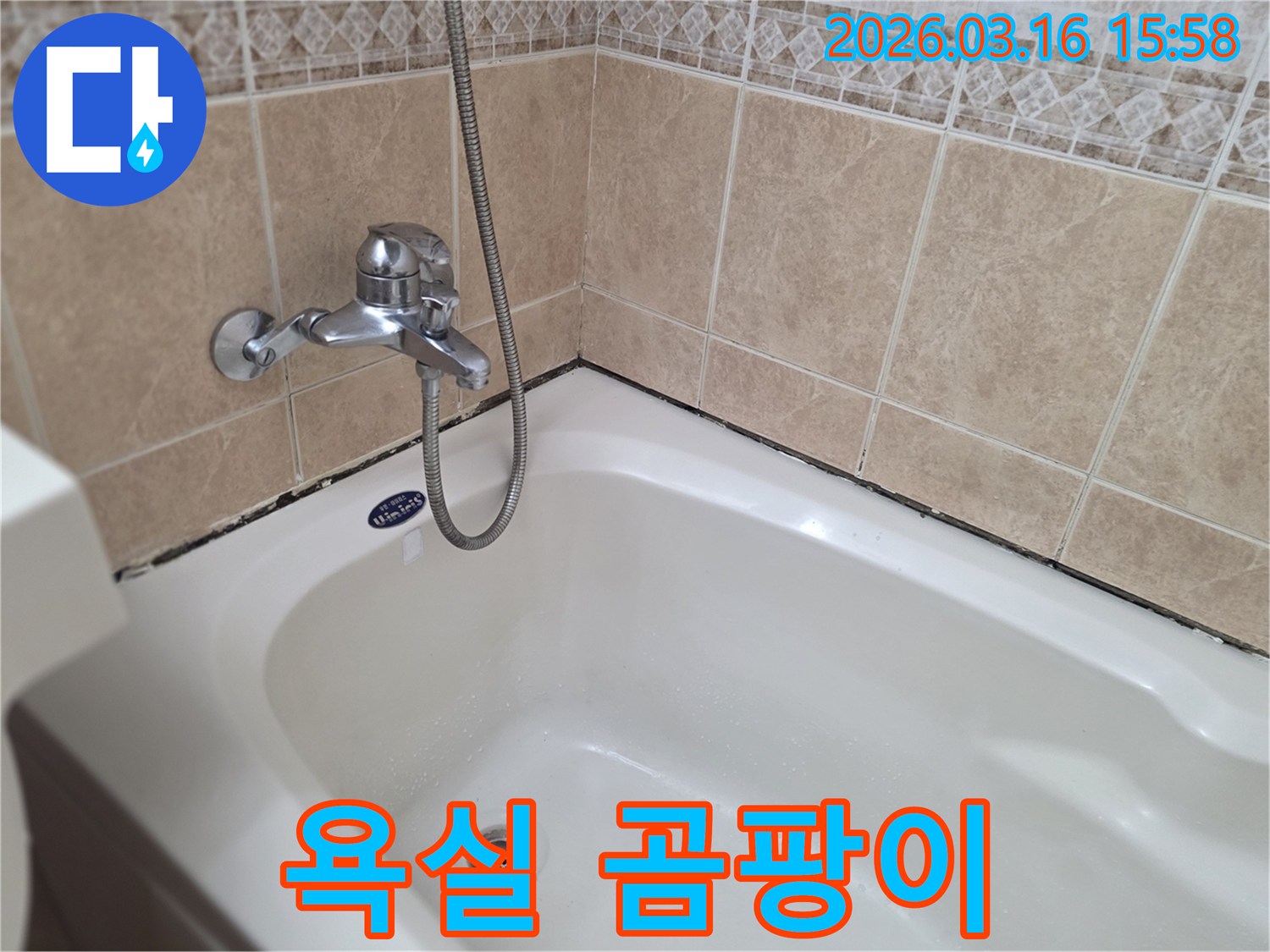 오래된-욕실의-누수-취약점을-파악하기-위한-현장-조사-이미지