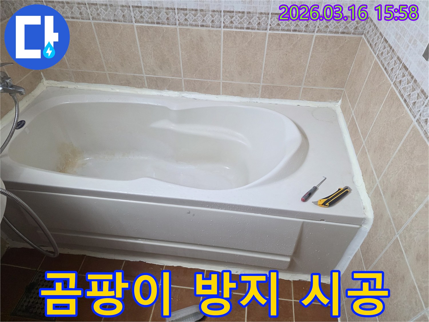 오산 욕실에서 욕조 주변에 곰팡이 방지 기능이 있는-특수 실리콘을 시공하여 위생과 방수를 동시에 잡는 모습입니다-청결 유지-누수 예방