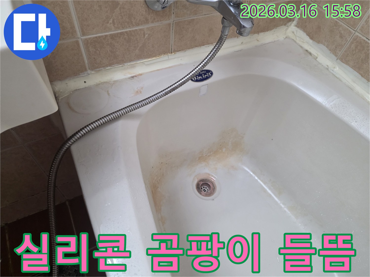 오산-운암로-고시원-욕실의-욕조-실리콘-경계면에서-발견된-곰팡이와-들뜸으로-인한-누수-흔적을-정밀하게-점검하는-모습