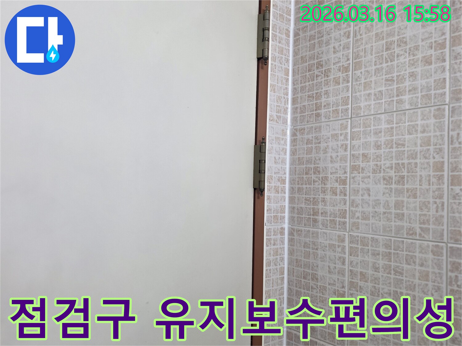 오산 운암로 상가의 천장 누수-문제 해결 후-천장 점검구를 통해-향후 유지보수 편의성을 설명하는 현장입니다.