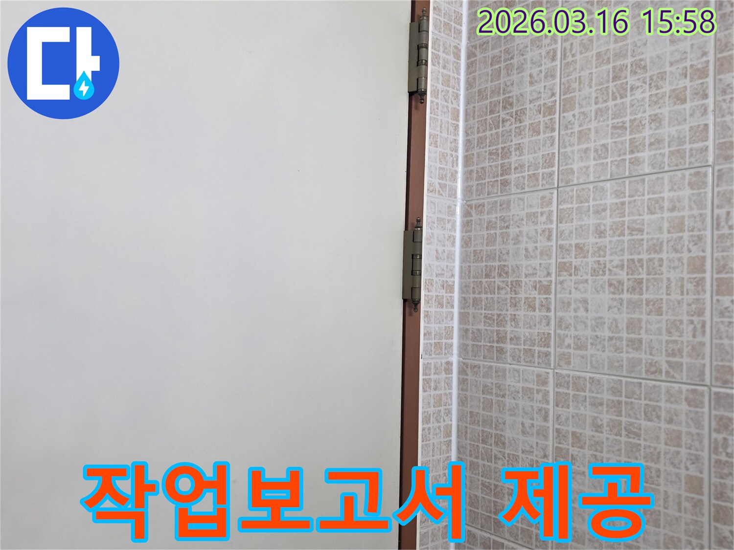 오산 운암로 아파트의 천장 누수-보수 작업이 완료된 후-고객님께 작업 내용과-향후 관리 방법을 담은-작업 보고서를 제공하는 현장입니다.