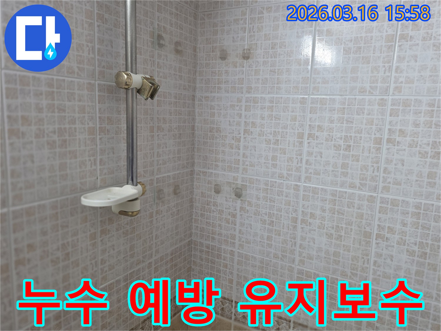 오산 운암로 욕실의-겉으로는 깨끗한 타일 벽면에서-누수 발생 전 예방적 유지보수를 위해-전문가가 점검하는 모습