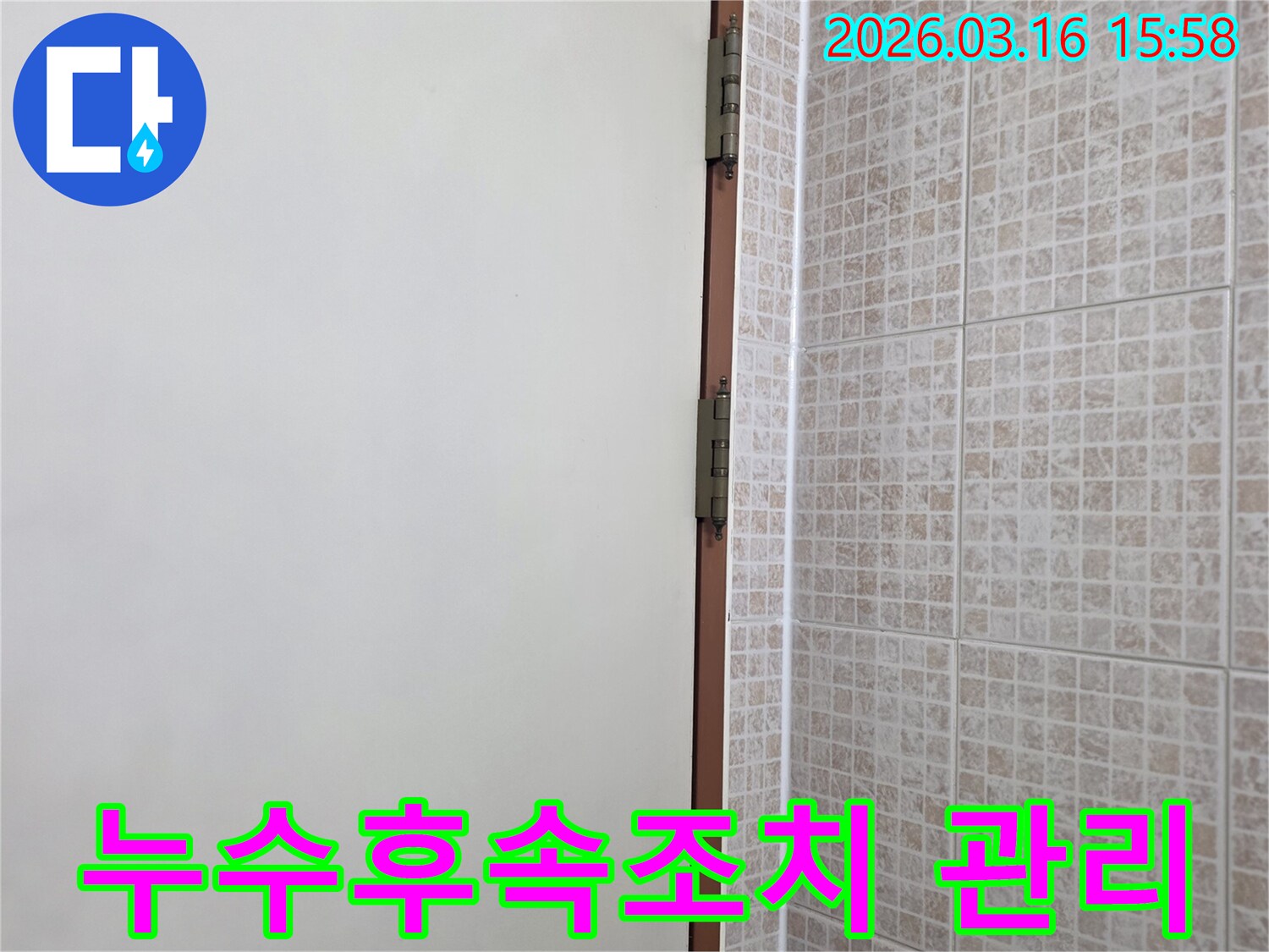 오산 운암로 주택의 천장 누수-복구 작업 후-후속 조치 및 관리를 위해-경계면을 최종 점검하는 이미지입니다.