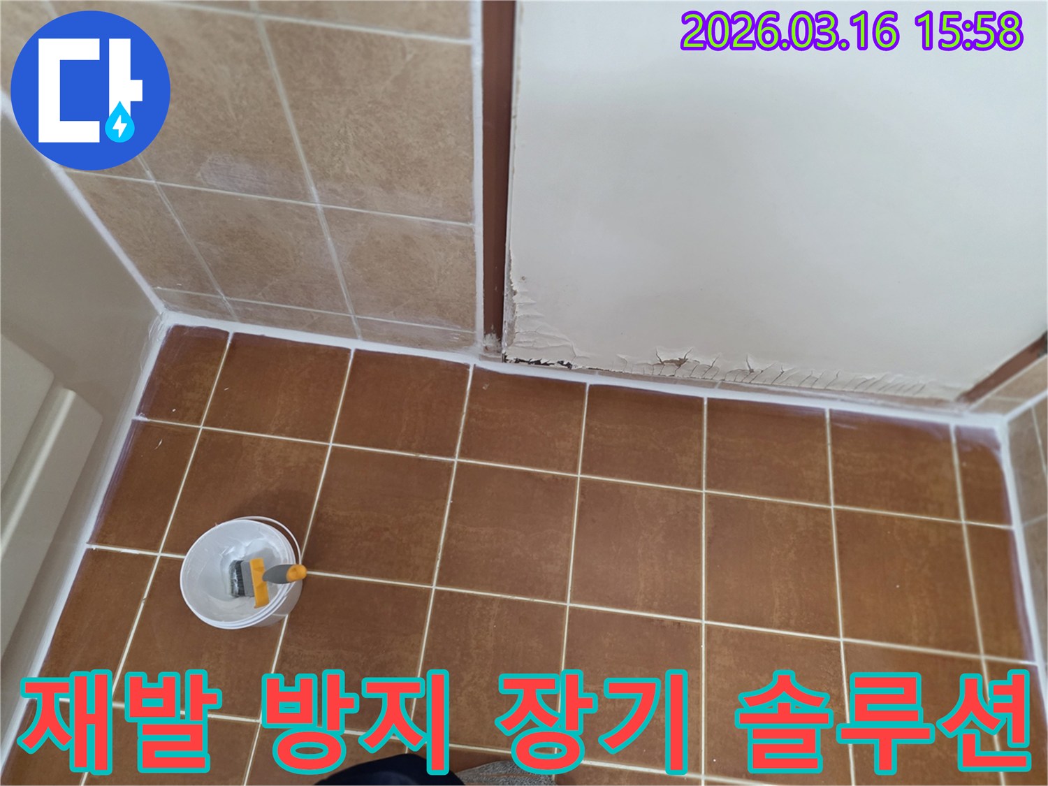 오산시-운암로-현장에서-누수-보수-완료-후-저희-엔지니어가-고객님께-누수-재발-방지를-위한-장기-관리-솔루션을-설명하는-모습을-보여주는-사진