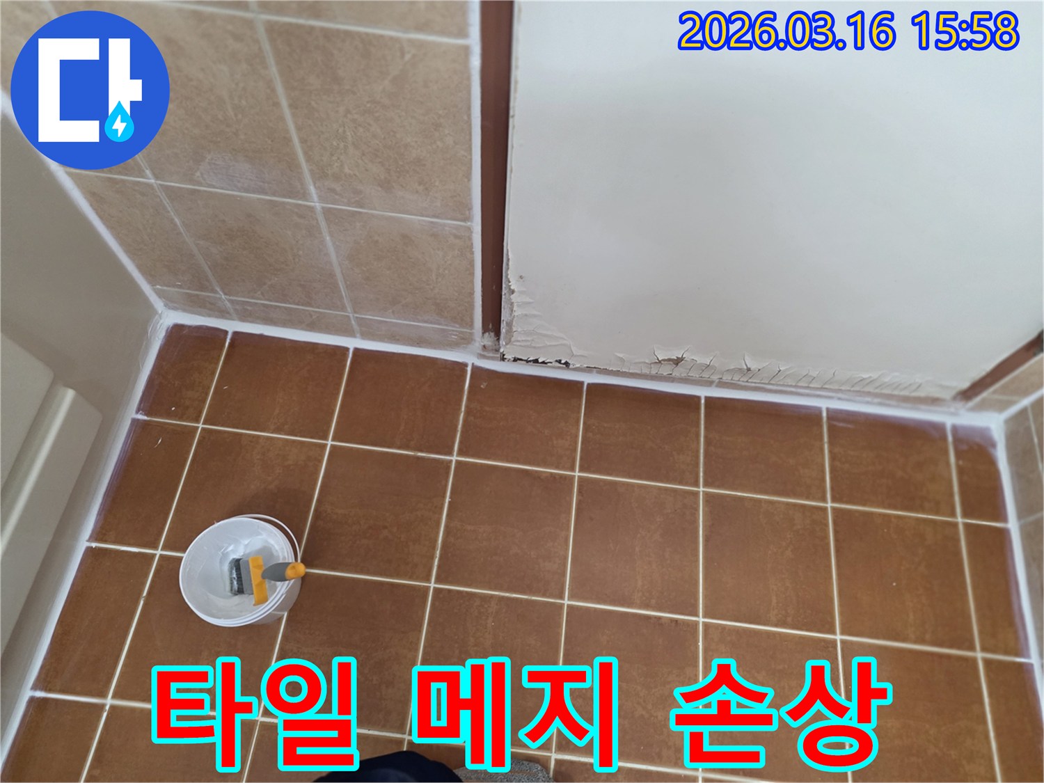 오산시-운암로-현장에서-타일-메지-손상으로-인해-벽면-페인트가-벗겨지고-부식된-누수-현장을-보여주는-사진