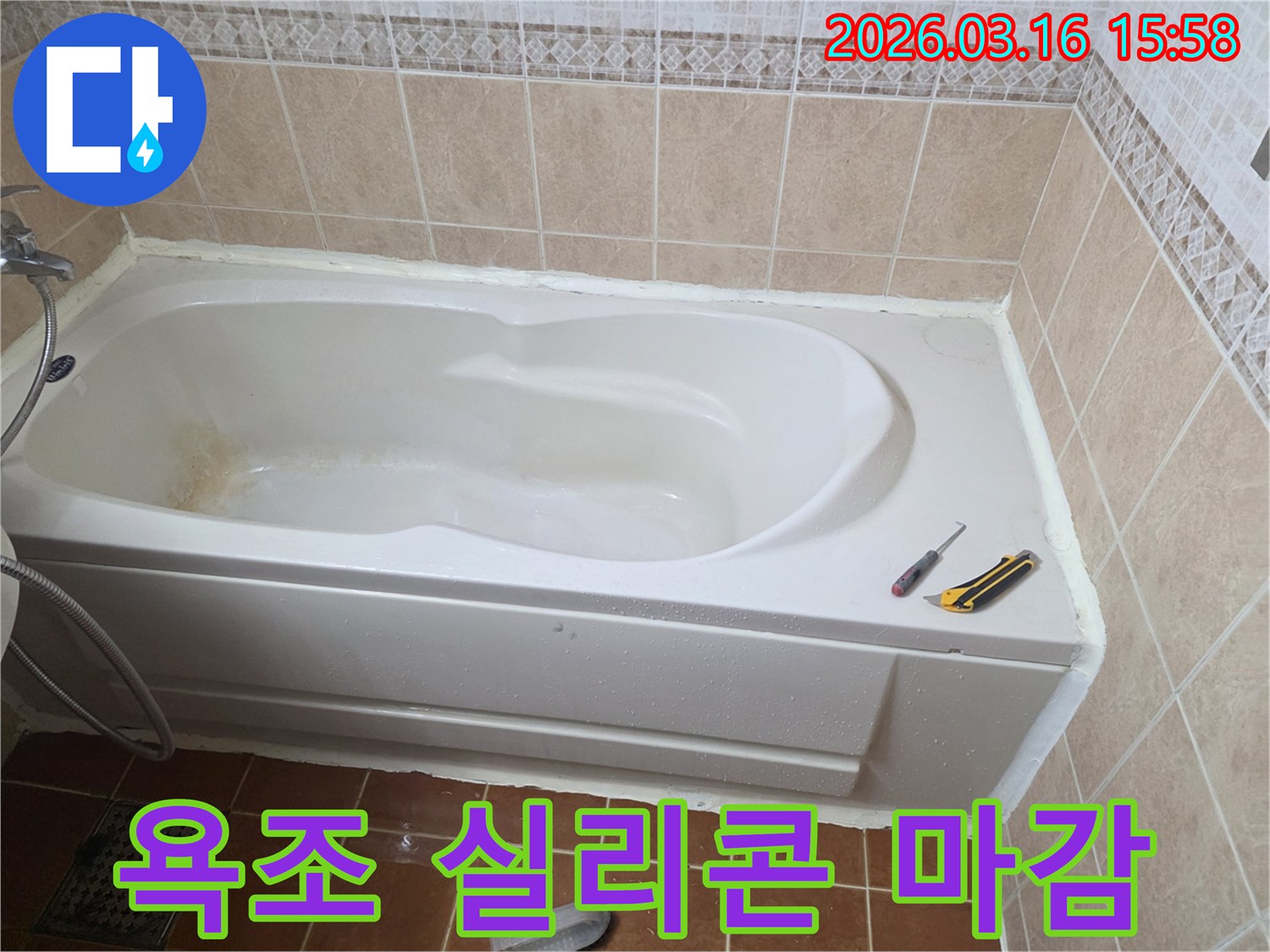 욕실 누수 공사 현장에서 욕조 주변 실리콘 마감 작업을 진행하는 모습입니다-욕실 방수-욕조 보수