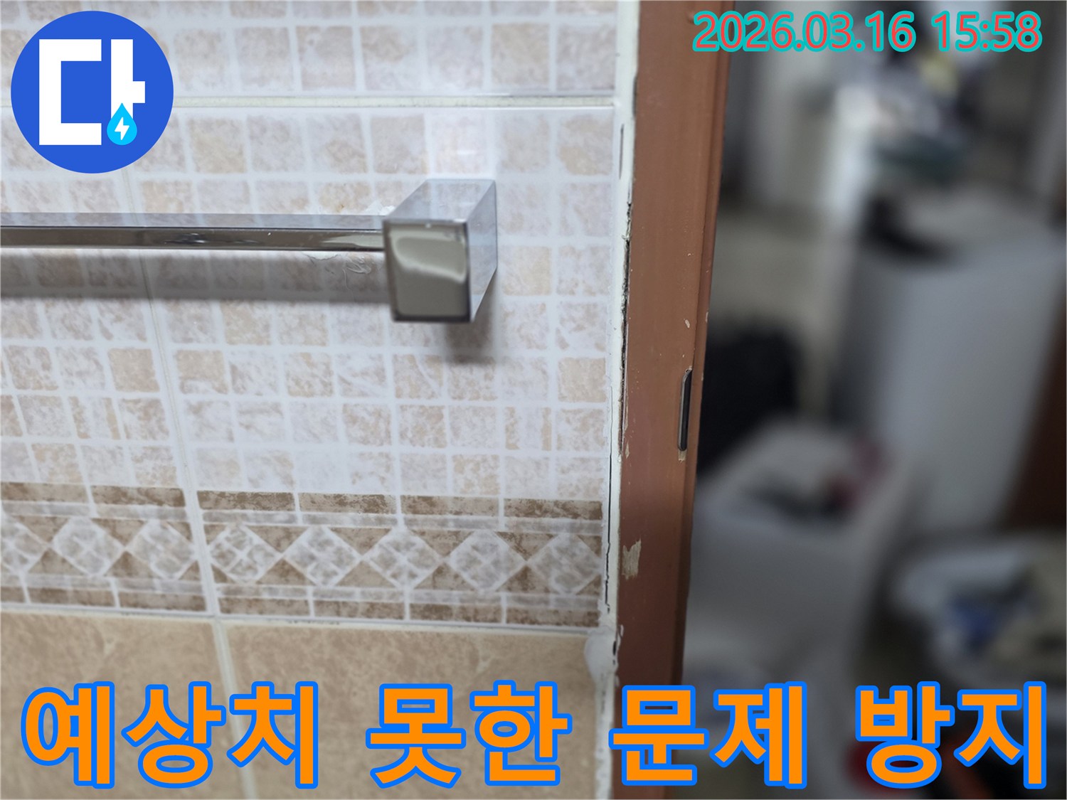 욕실 문틀 누수 보수 작업이-예상치 못한-문제 발생을-방지하여-고객이-안심하도록-하는-현장 사진