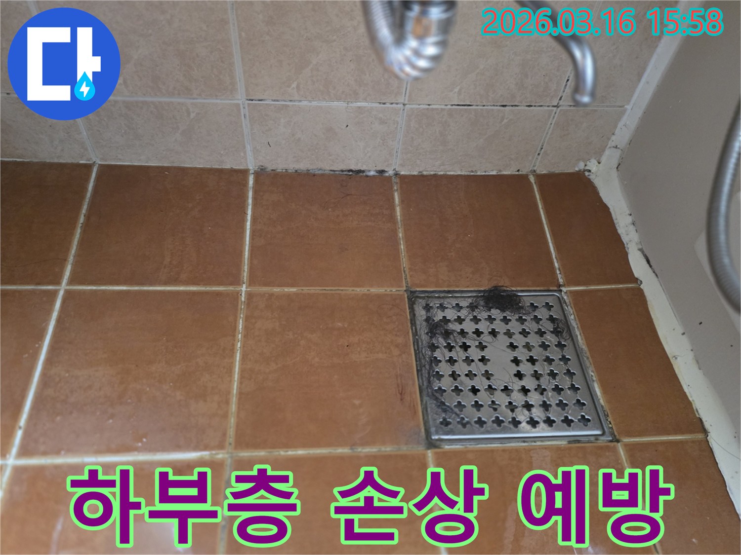 욕실 바닥 타일의-오염된 줄눈과-배수구의 모습이-누수로 인한-하부층 손상과-2차 피해 발생의-위험을 보여줍니다