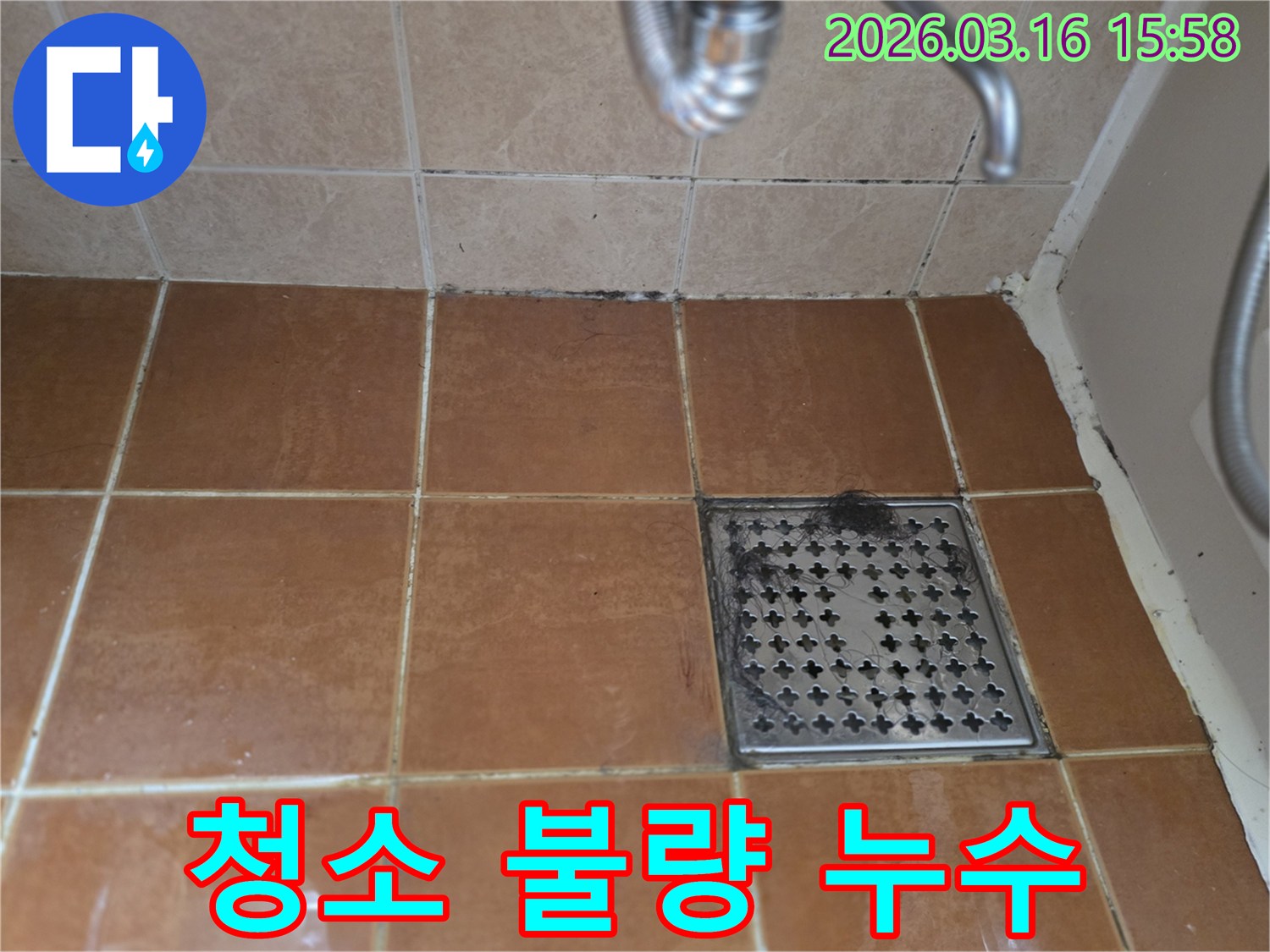 욕실 바닥의-오염된 줄눈-배수구의 머리카락과-이물질이-청소 불량으로 인한-누수 발생의-간접적인 원인을-보여주는 이미지입니다