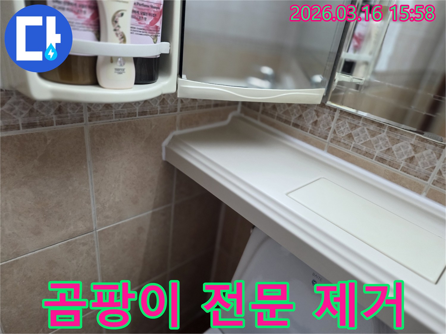 욕실 벽면과-선반 하단부의-누수 흔적과-곰팡이를-확인하며-전문 약품으로-곰팡이를-제거하는-모습입니다