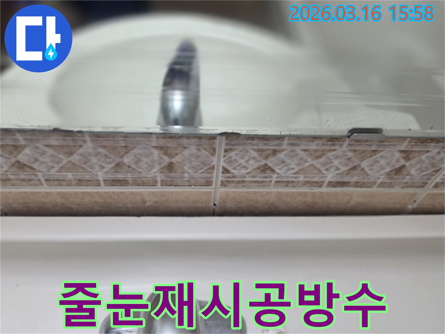 욕실-세면대-뒤-타일-줄눈의-손상된-부분을-촬영하여-줄눈-재시공-및-방수-처리-과정을-설명하는-사진