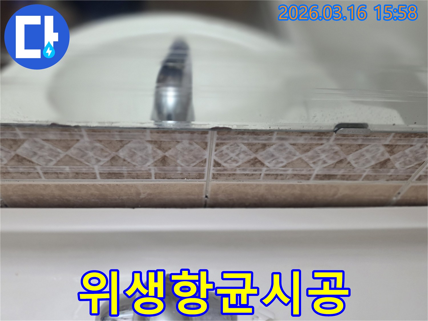 욕실-세면대-뒤-타일-틈새의-곰팡이-흔적을-촬영하여-위생적인-환경을-위한-항균-방수-시공-과정을-보여주는-사진