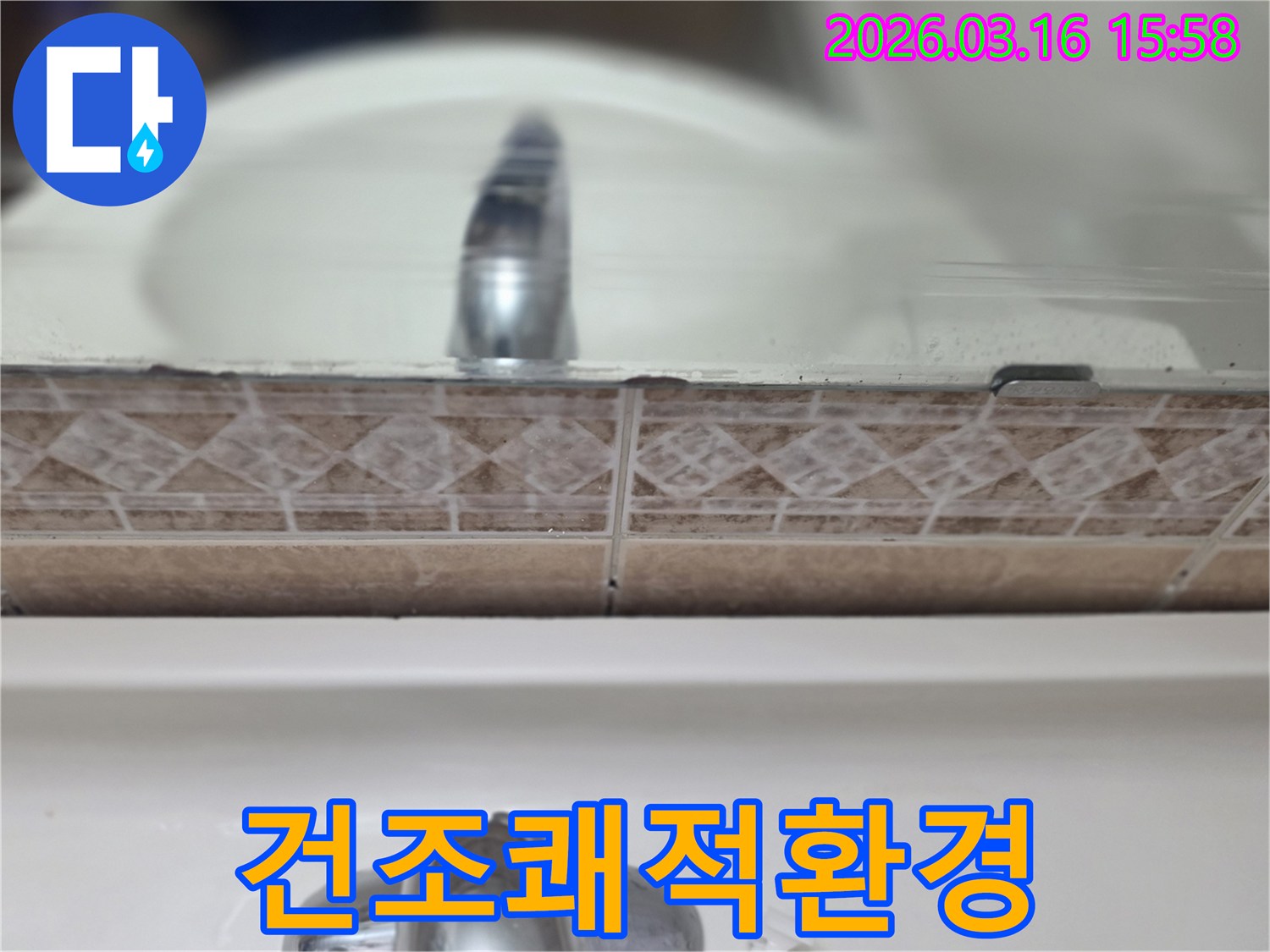 욕실-세면대-뒤-타일-틈새의-누수-흔적을-촬영하여-건조하고-쾌적한-욕실-환경을-조성하는-과정을-보여주는-사진