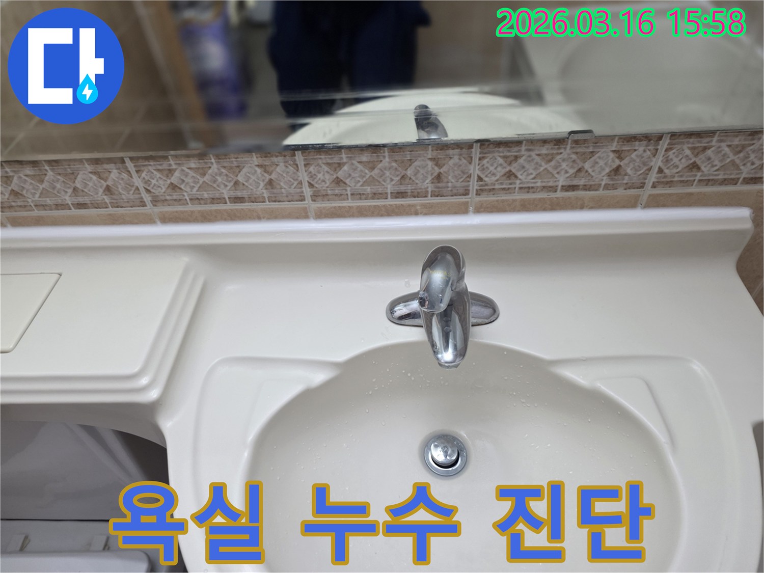 욕실-세면대 수도꼭지에서 시작될 수 있는 누수-문제를 해결하기 위한 첫걸음입니다.