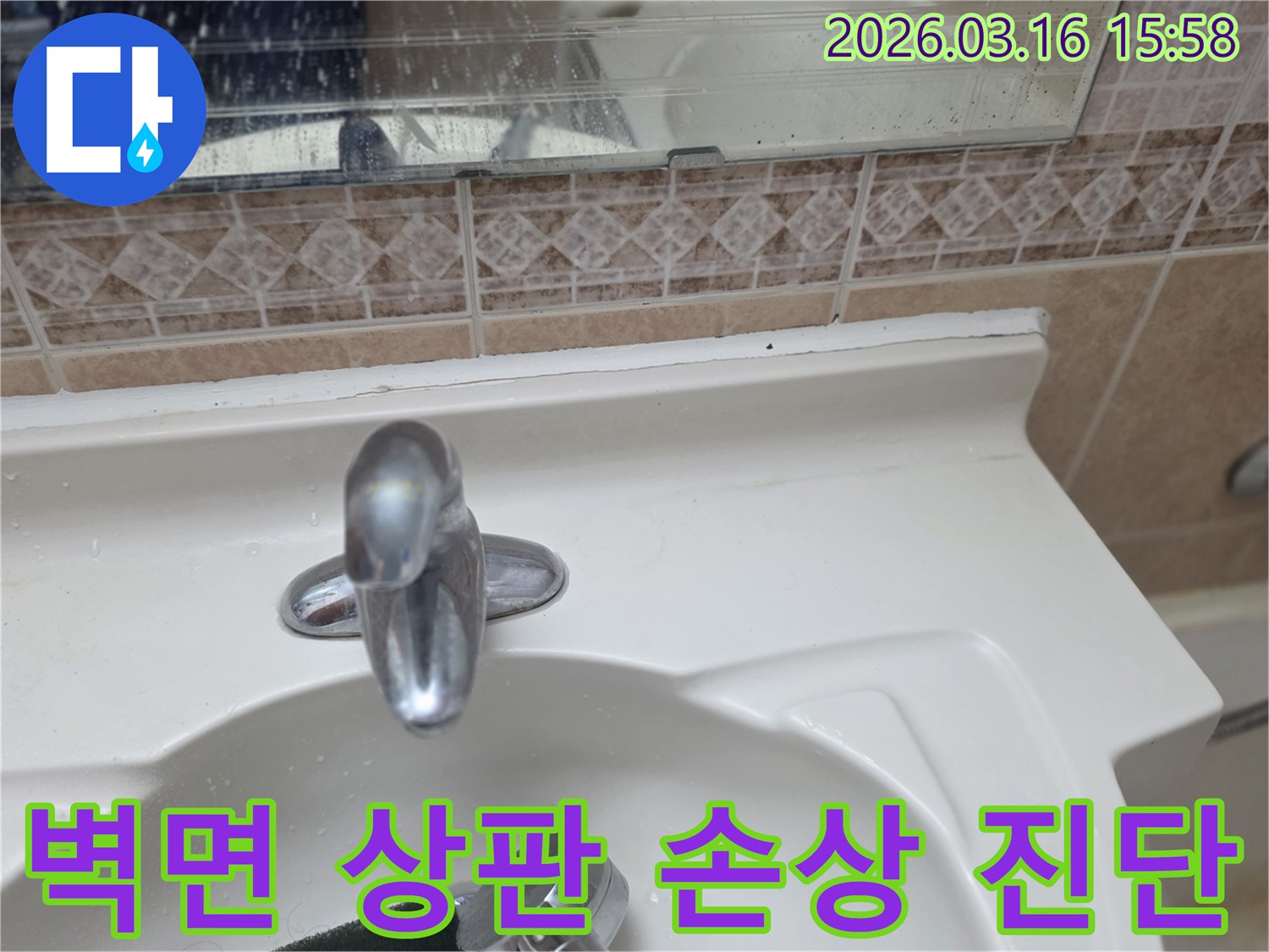 욕실-세면대-수전의-누수-원인을-찾아-세면대-주변-벽면과-상판의-습기-및-손상-여부를-면밀히-살피는-모습
