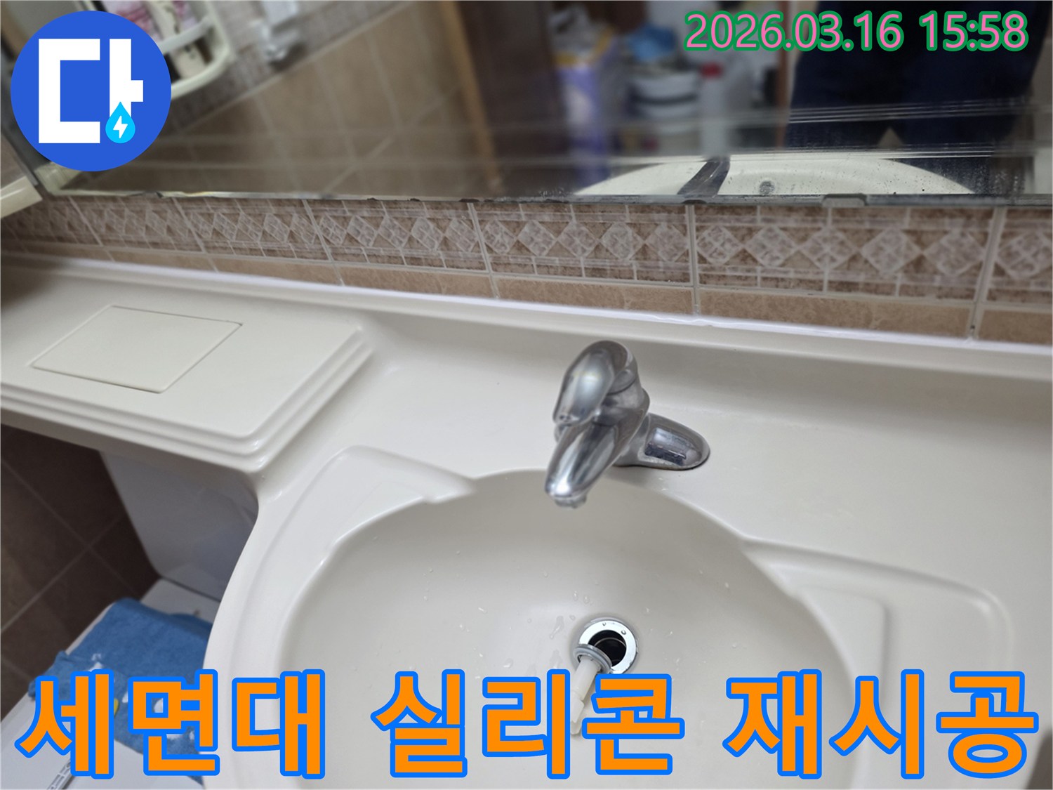 욕실-세면대-주변-실리콘의-노후로-인한-누수를-방지하기 위해-재시공하는-모습입니다