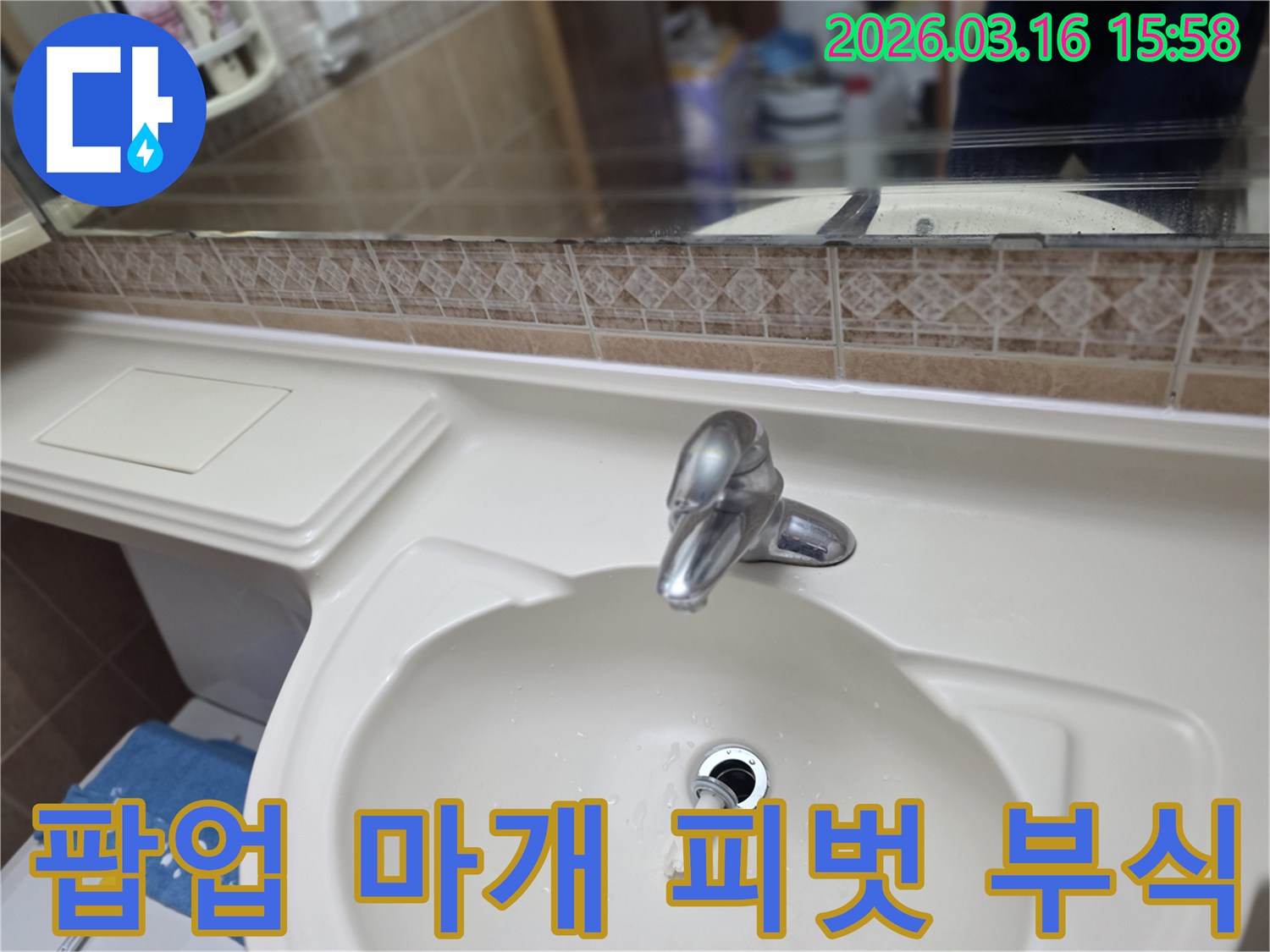 욕실-세면대-팝업-마개-봉의-피벗-연결부가-마모되거나-부식되어-고장난-현상을-점검하는-모습입니다