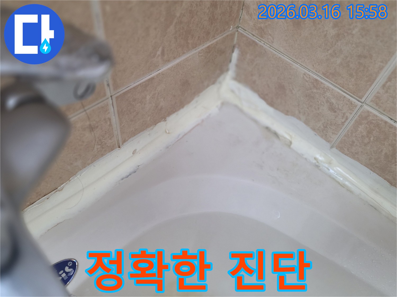 욕실-욕조-주변-실리콘-손상-상태-분석-정확한-진단-기반-맞춤형-솔루션-제공-사진