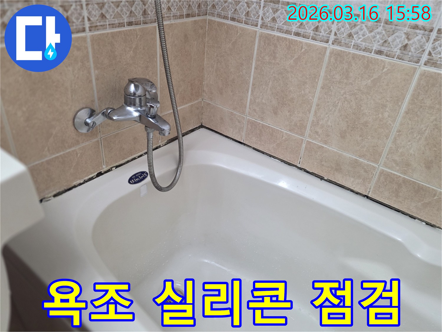 욕실-욕조-주변-실리콘-오염으로-인한-누수-가능성을-보여주는-이미지