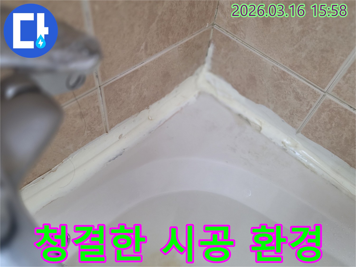 욕실-욕조-주변-실리콘-제거-후-청결한-시공-환경-조성-사진