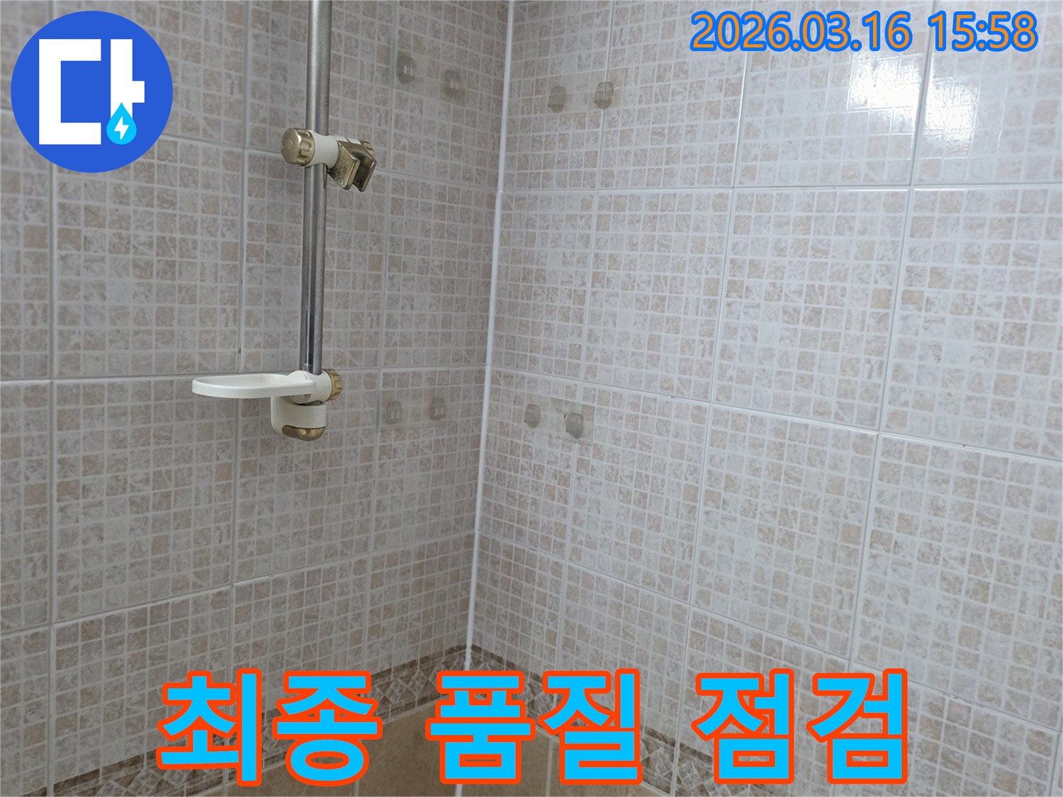 욕실 천장 타일에 물이 새어 생긴-얼룩 공사 완료 후 최종 품질을-누수 전문가가 점검하고 고객에게 인계하는 모습