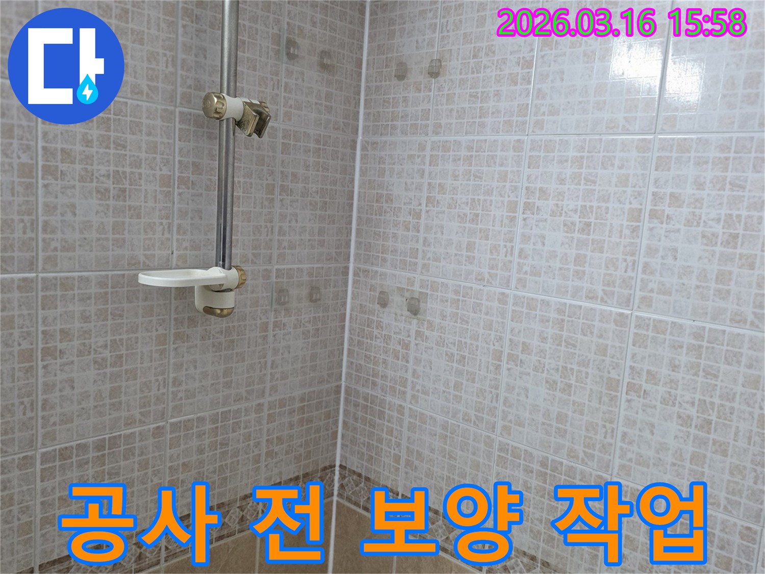 욕실 천장 타일에 물이 새어 생긴-얼룩을 공사하기 전-주변 가구와 집기류를 보호하기 위한-보양 작업을 진행하는 모습