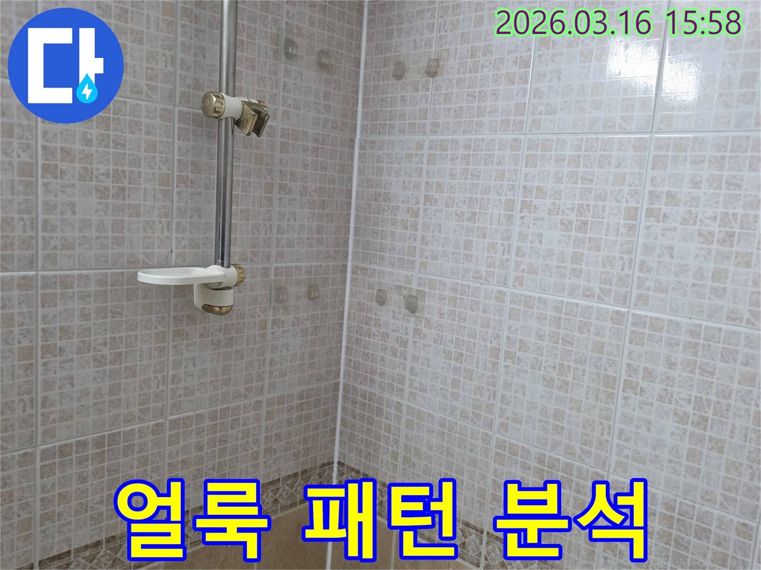 욕실 천장 타일에 물이 새어 생긴-얼룩의 패턴을-누수 전문가가 분석하여 누수 지점을 추정하는 모습
