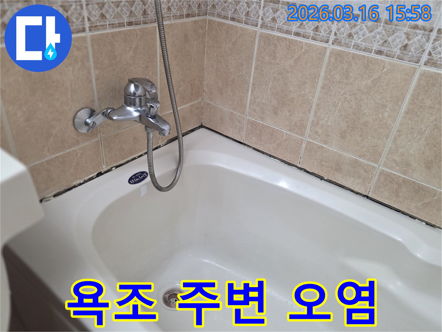 욕조-수전-및-샤워기-주변-누수-가능성을-점검하는-전문가의-시선
