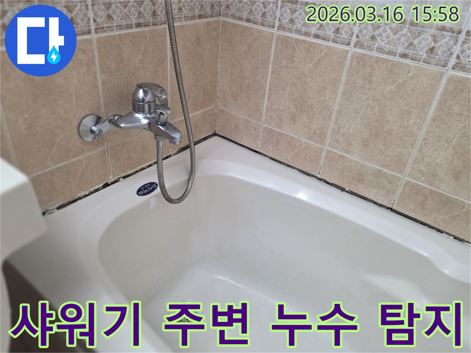 욕조-수전-및-샤워기-주변의-누수-가능성을-정밀하게-탐지하는-전문가의-시선