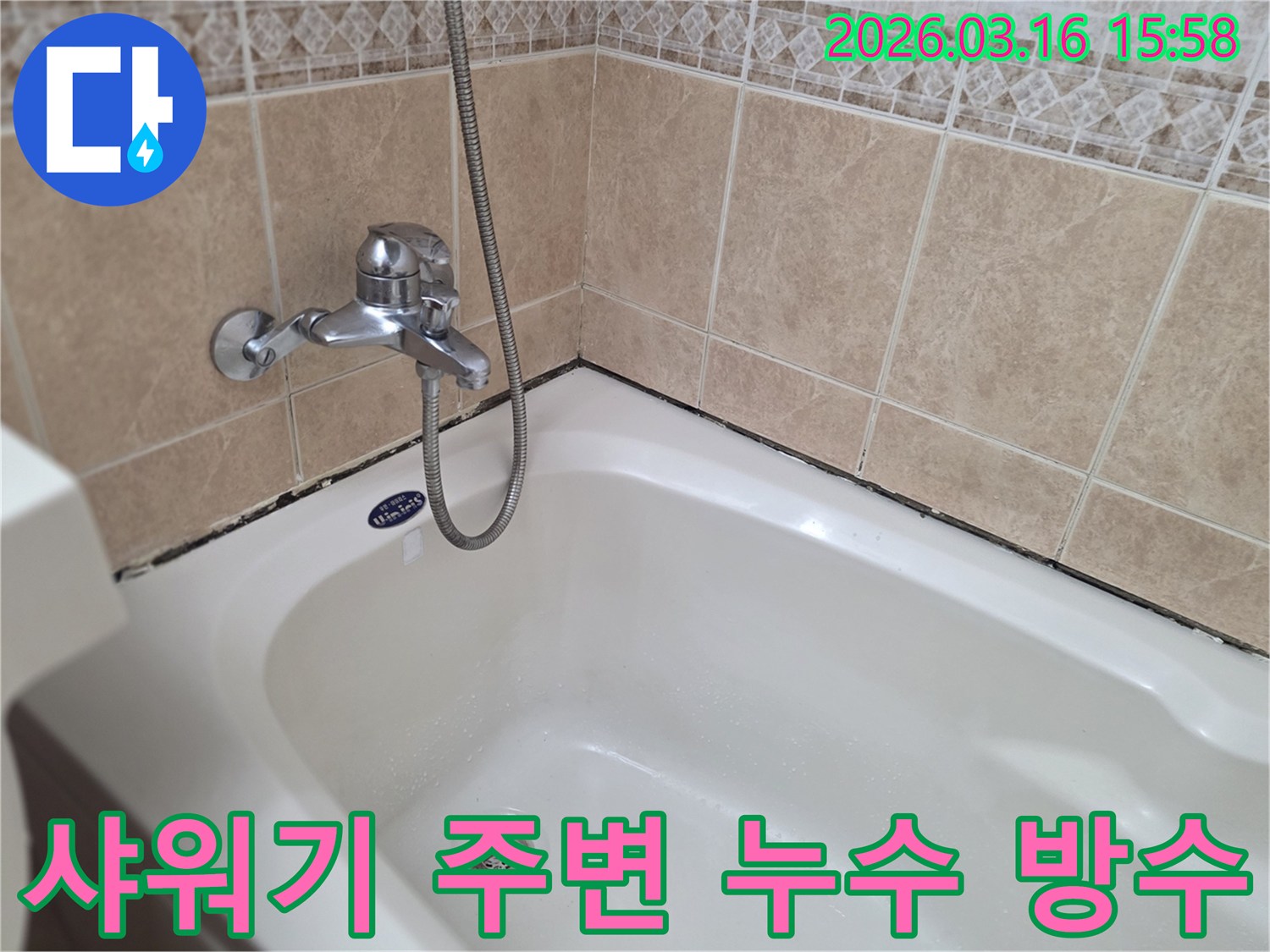 욕조-수전-및-샤워기-주변의-누수-가능성을-정밀하게-탐지하는-전문가의-시선