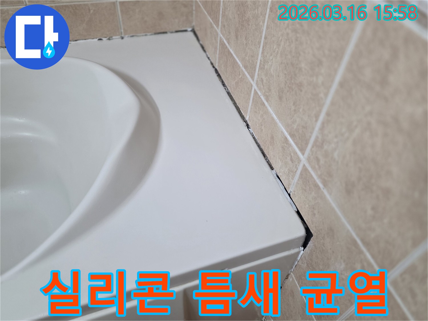 욕조-옆-벽면-타일-경계의-오래된-실리콘에-검은-곰팡이가-심하게-번져있는-모습