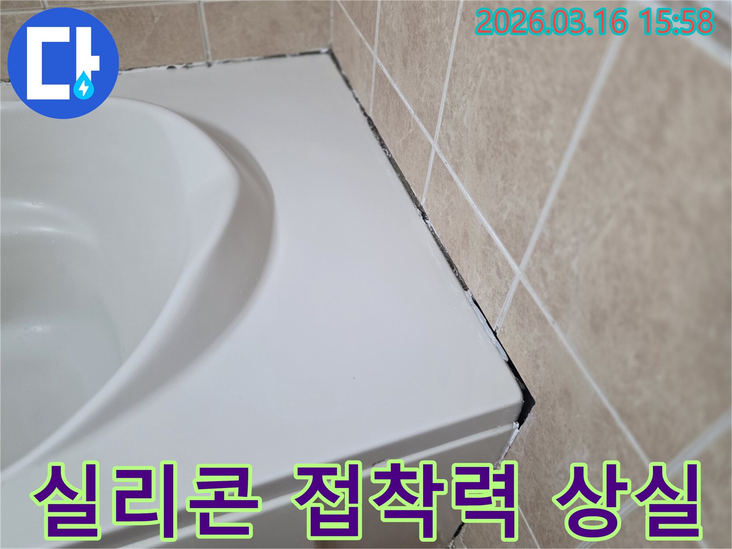 욕조-옆-벽면-타일-경계의-오래된-실리콘이-검게-변색되고-벽에서-떨어져-접착력을-잃은-모습