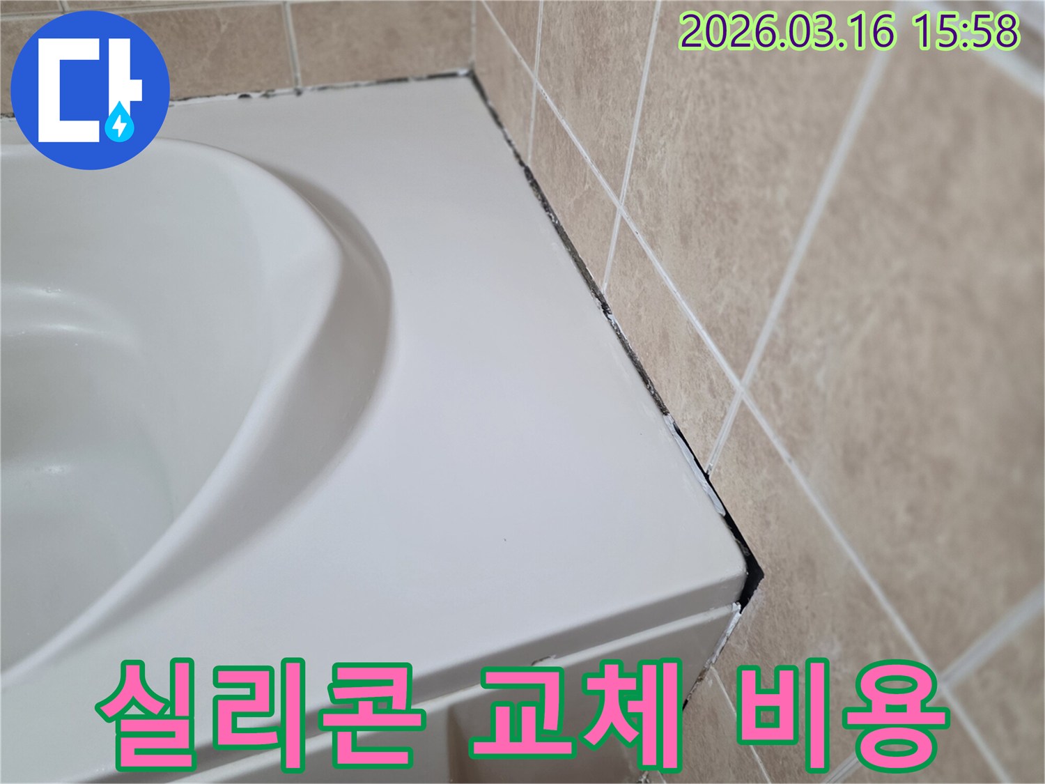 욕조-옆-타일-경계에-오래되어-검게-변색된-실리콘과-곰팡이-모습