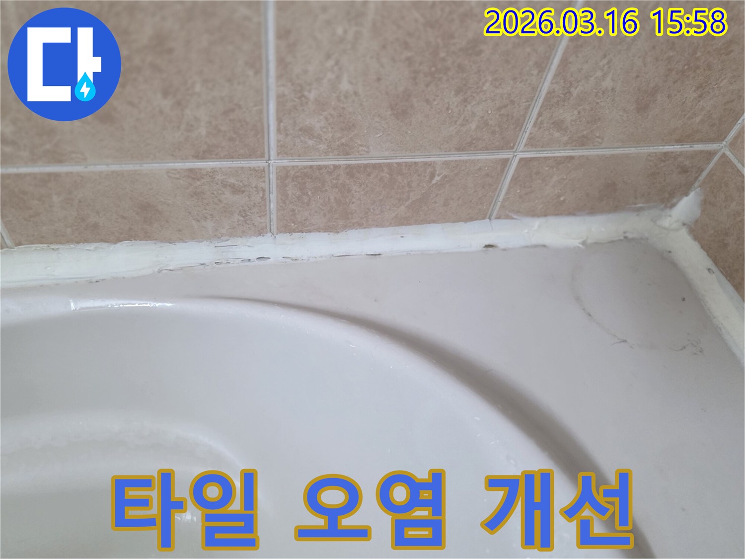 욕조-주변-오래된-실리콘으로-인한-타일-오염을-개선하고-누수를-막기-위해-교체가-필요한-모습