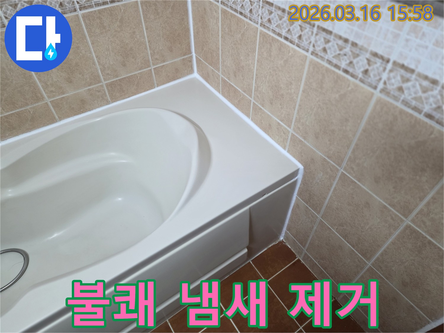 욕조-주변-틈새를-새로운-방수-실리콘으로-꼼꼼하게-코킹하여-불쾌한-냄새의-원인을-제거하고-욕실을-상쾌하게-만듭니다.
