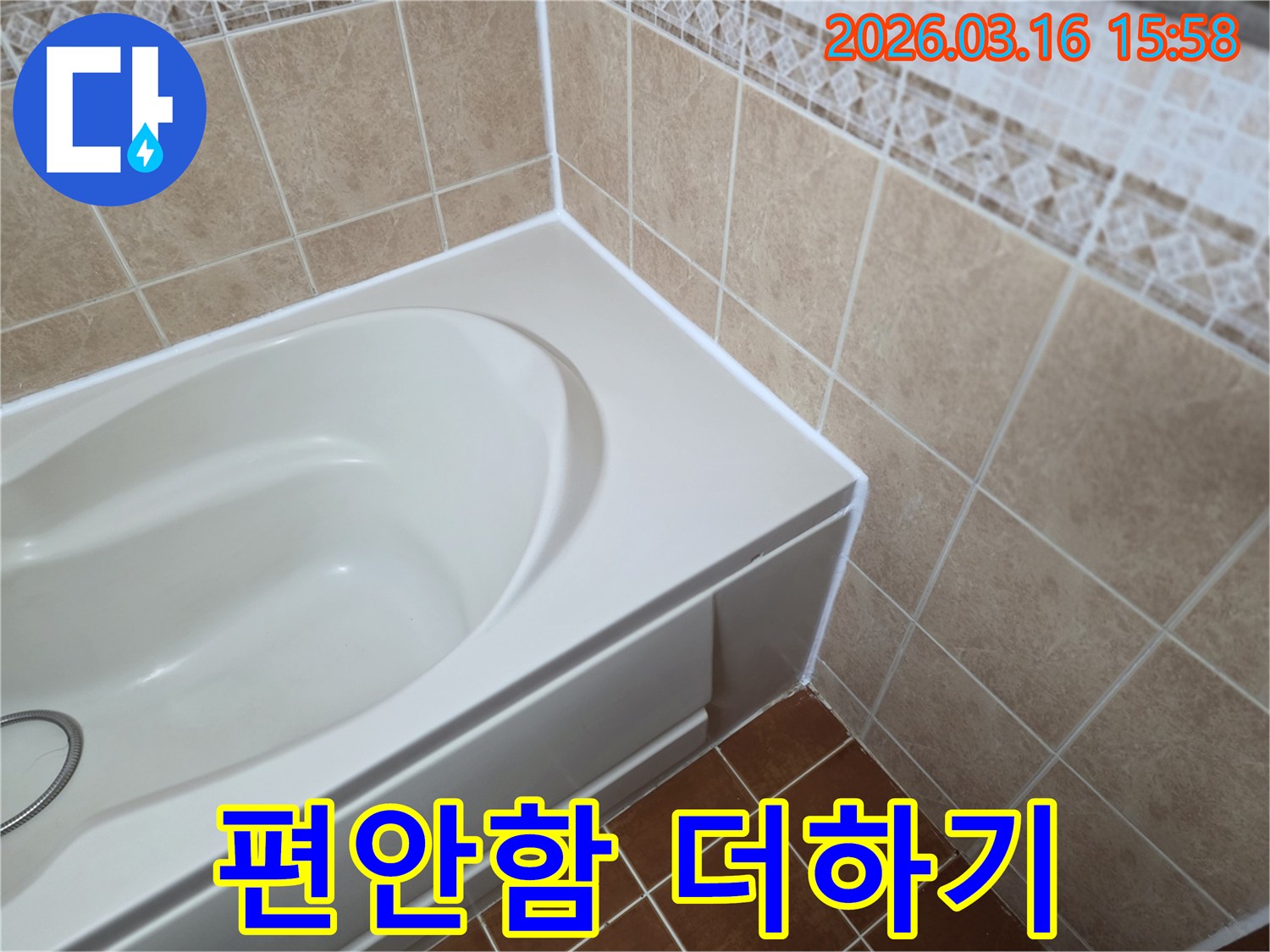 욕조-주변-틈새를-새로운-방수-실리콘으로-꼼꼼하게-코킹하여-욕실을-더욱-쾌적하고-편안한-휴식-공간으로-만드는-모습입니다.