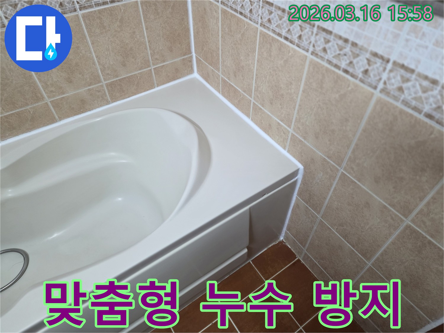 욕조-테두리-부분에-새로운-방수-실리콘을-적용하여-고객의-요구에-맞춰-완벽하게-누수를-방지하는-전문적인-시공-과정입니다.