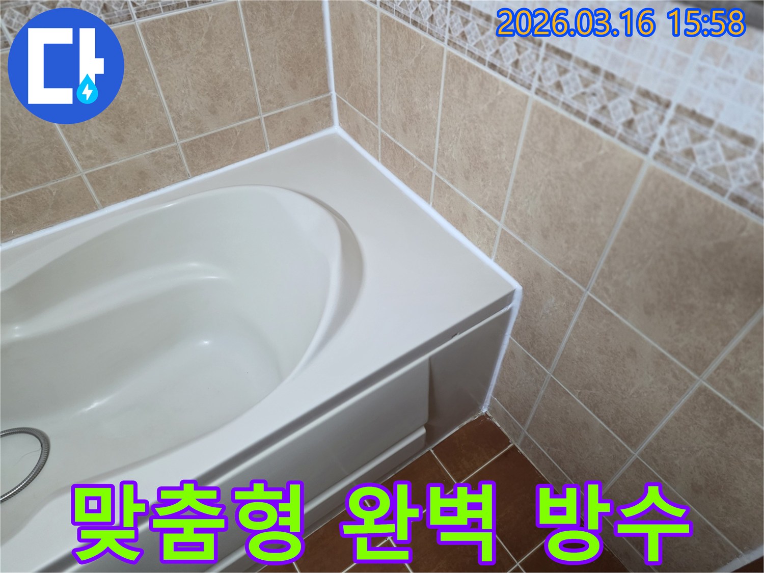 욕조-테두리-부분에-새로운-방수-실리콘을-적용하여-고객의-요구에-맞춰-완벽하게-누수를-방지하는-전문적인-시공-과정입니다.