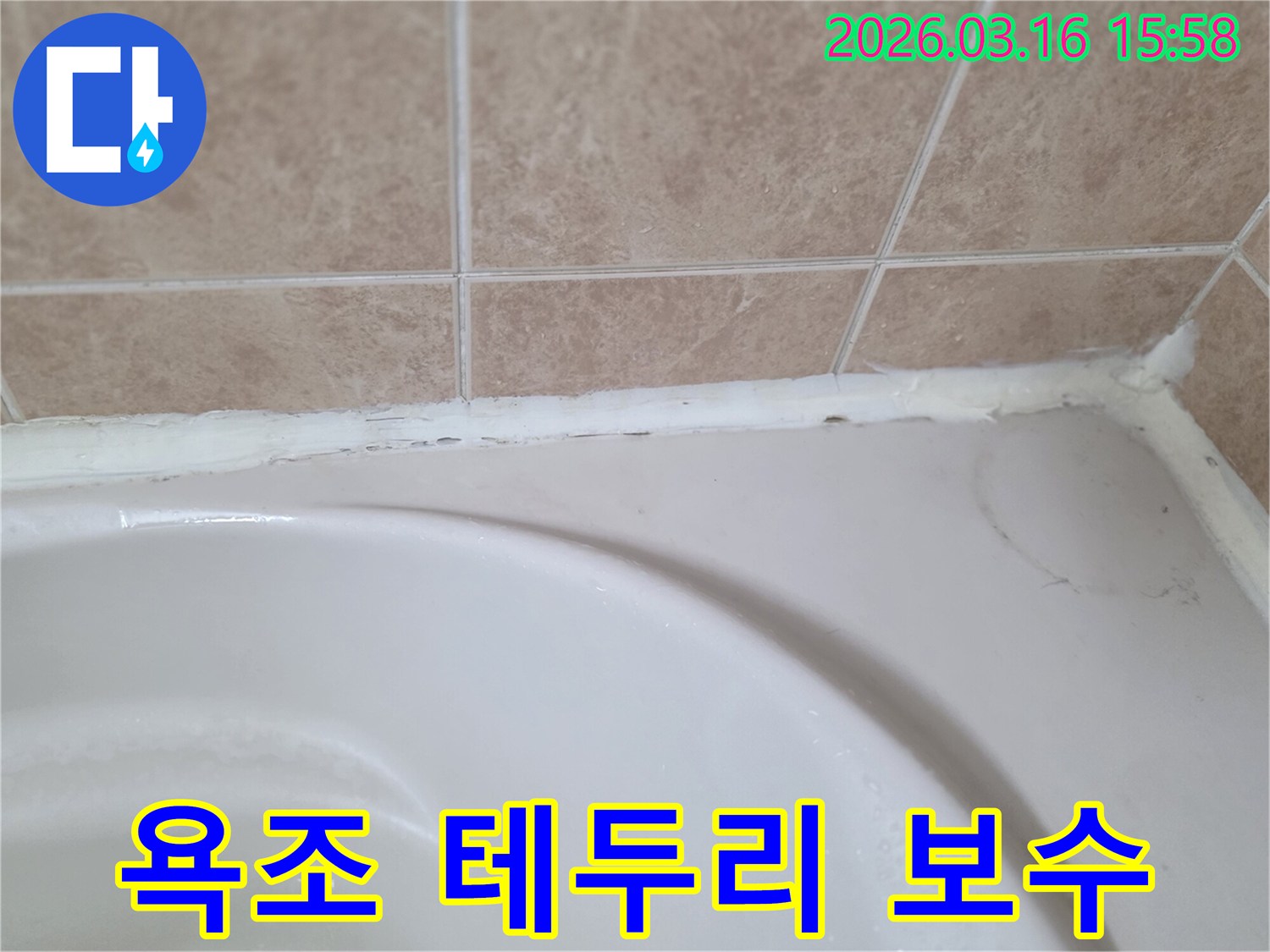 욕조-테두리의-오래된-실리콘을-새것으로-재시공하여-누수-문제를-해결해야-하는-모습
