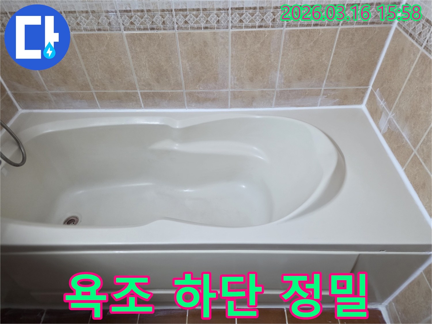 욕조 하단 틈새를 정밀하게 코킹으로 방수 처리하여-미세한 물샘까지 완벽하게 차단한 시공 완료 사진입니다