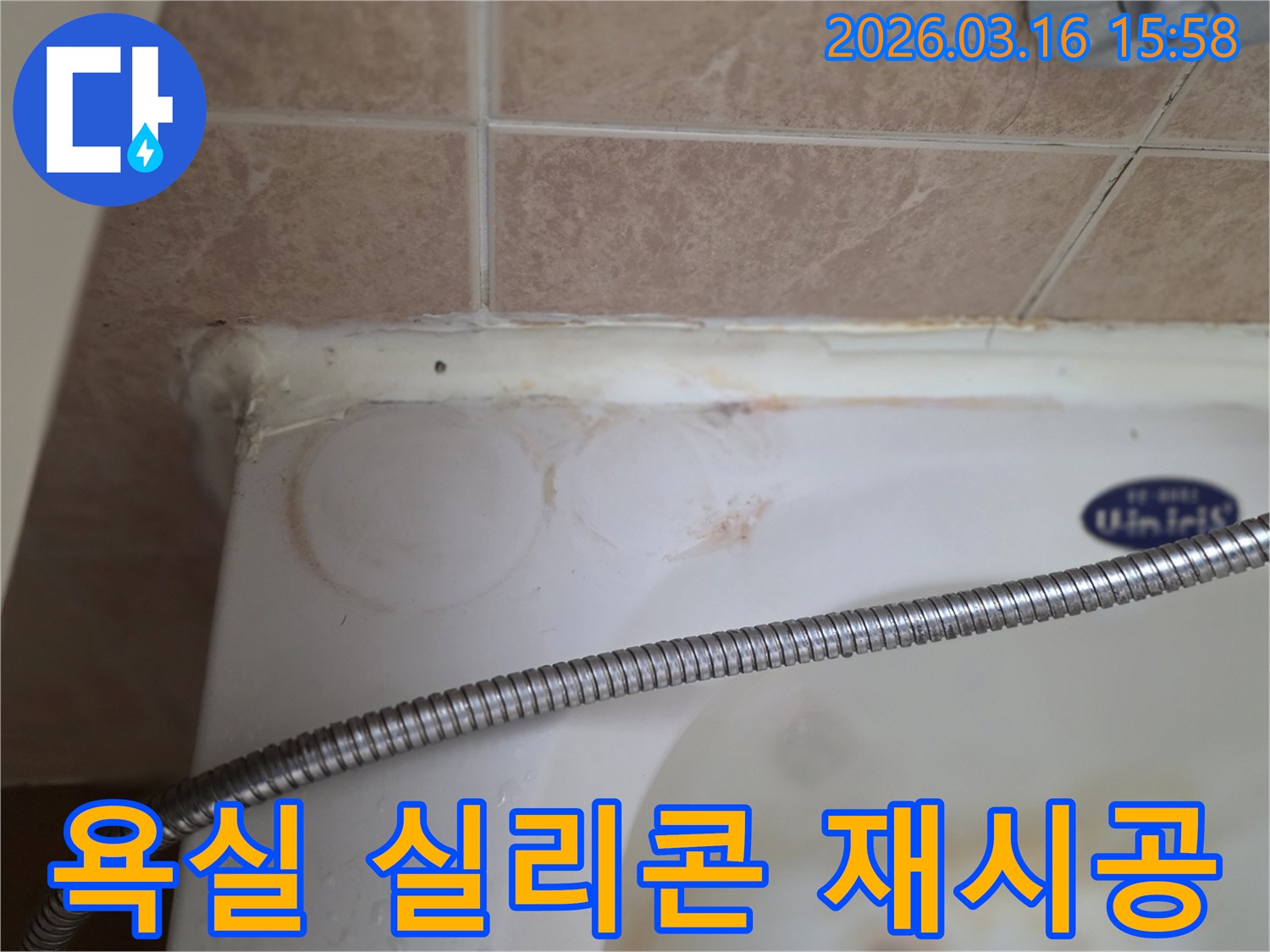 욕조와 벽 타일 사이의 낡고 변색된 실리콘-그리고 물이 스며들어 생긴 얼룩이 명확히 보이는-아파트 욕실 누수 현장