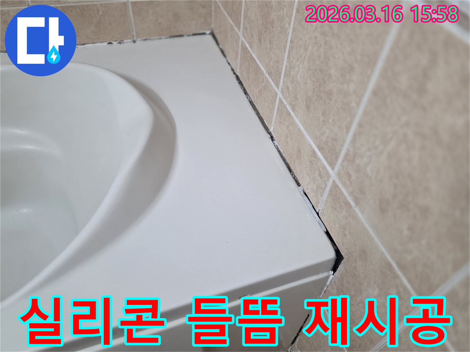 욕조와-타일-경계면에-오래된-실리콘이-부분적으로-들떠-있는-모습