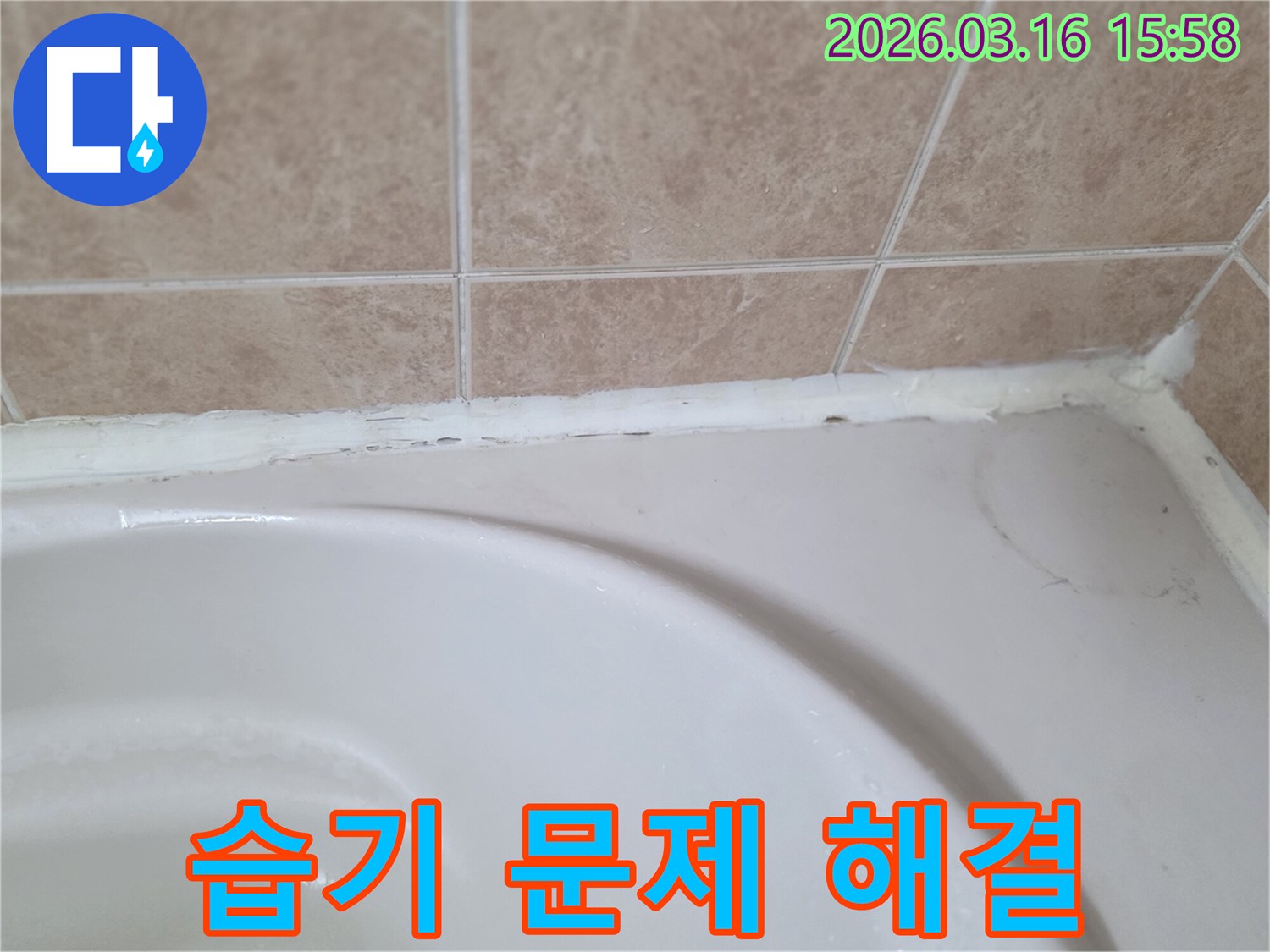 욕조와-타일-사이-오래된-실리콘으로-인한-욕실-습기-문제를-해결하기-위한-교체-작업