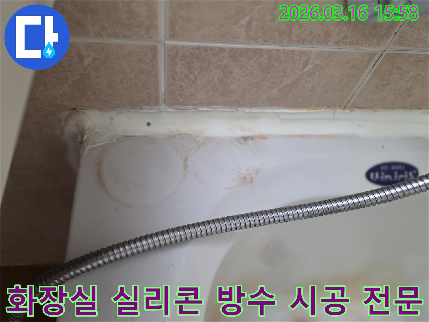 욕조와 타일 이음새의 낡은 실리콘-그리고 물이 스며들어 생긴 붉은 얼룩이 보이는-빌라 화장실 누수 현장