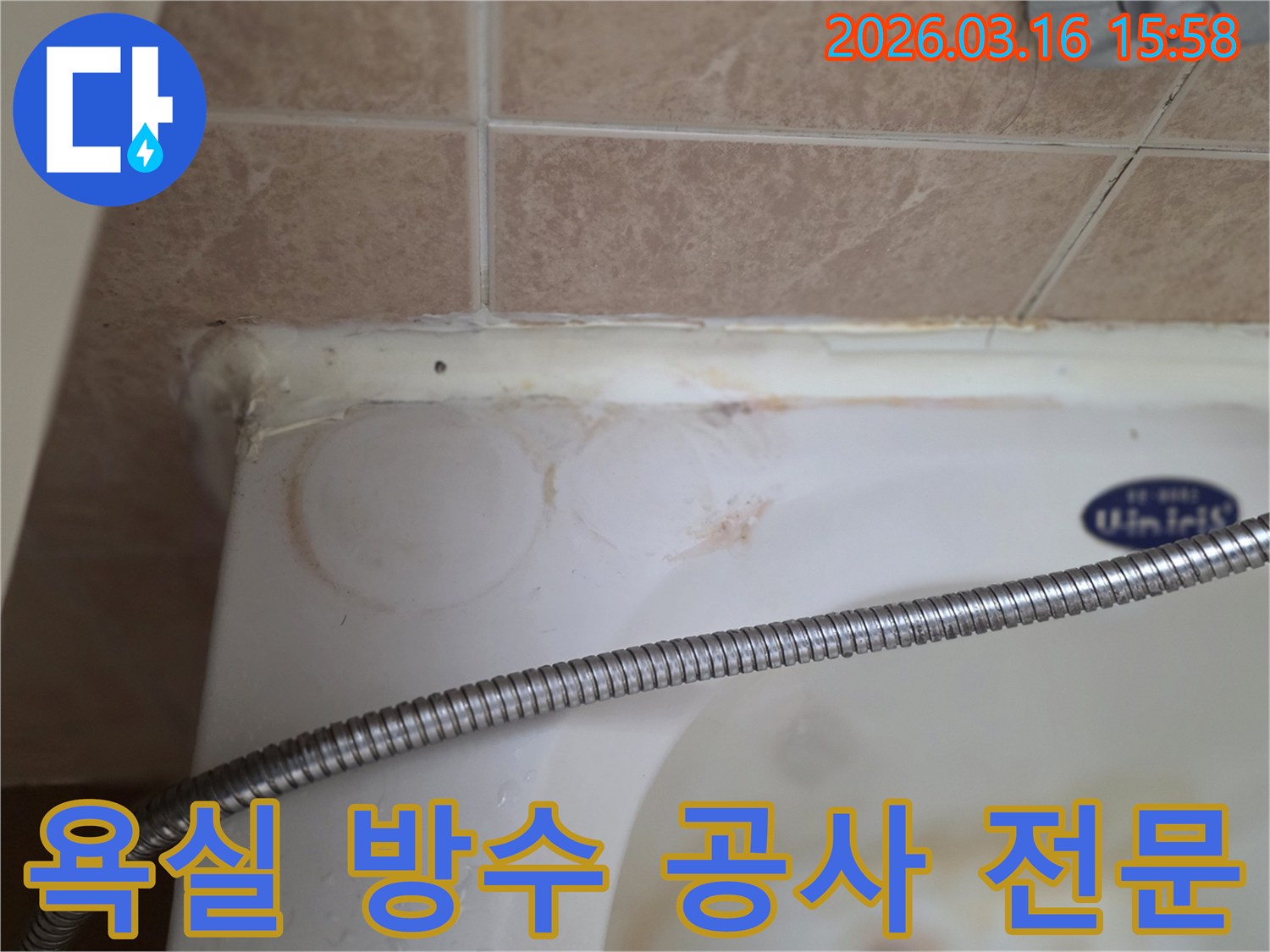 욕조와 타일 이음새의 낡은 실리콘-그리고 물이 스며들어 생긴 붉은 얼룩이 보이는-상가 욕실 누수 현장