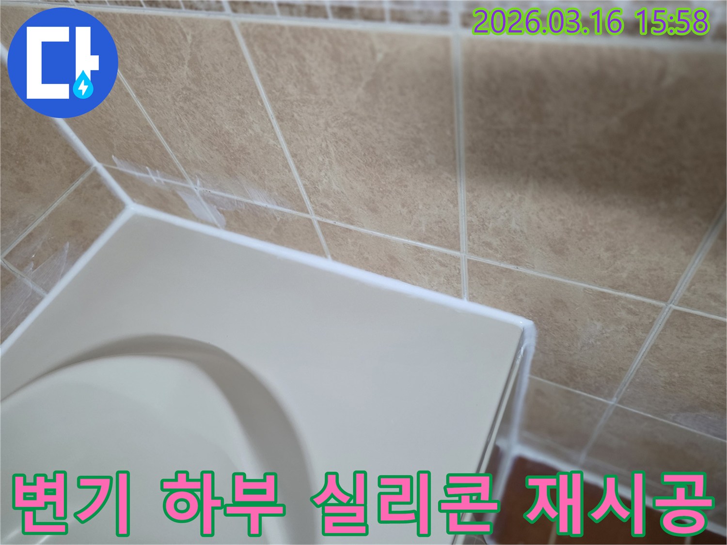 이-이미지는-변기-하부와-바닥-사이의-오래된-실리콘을-제거하고-새로운-방수-실리콘으로-재시공하는-과정을-선명하게-보여줍니다.