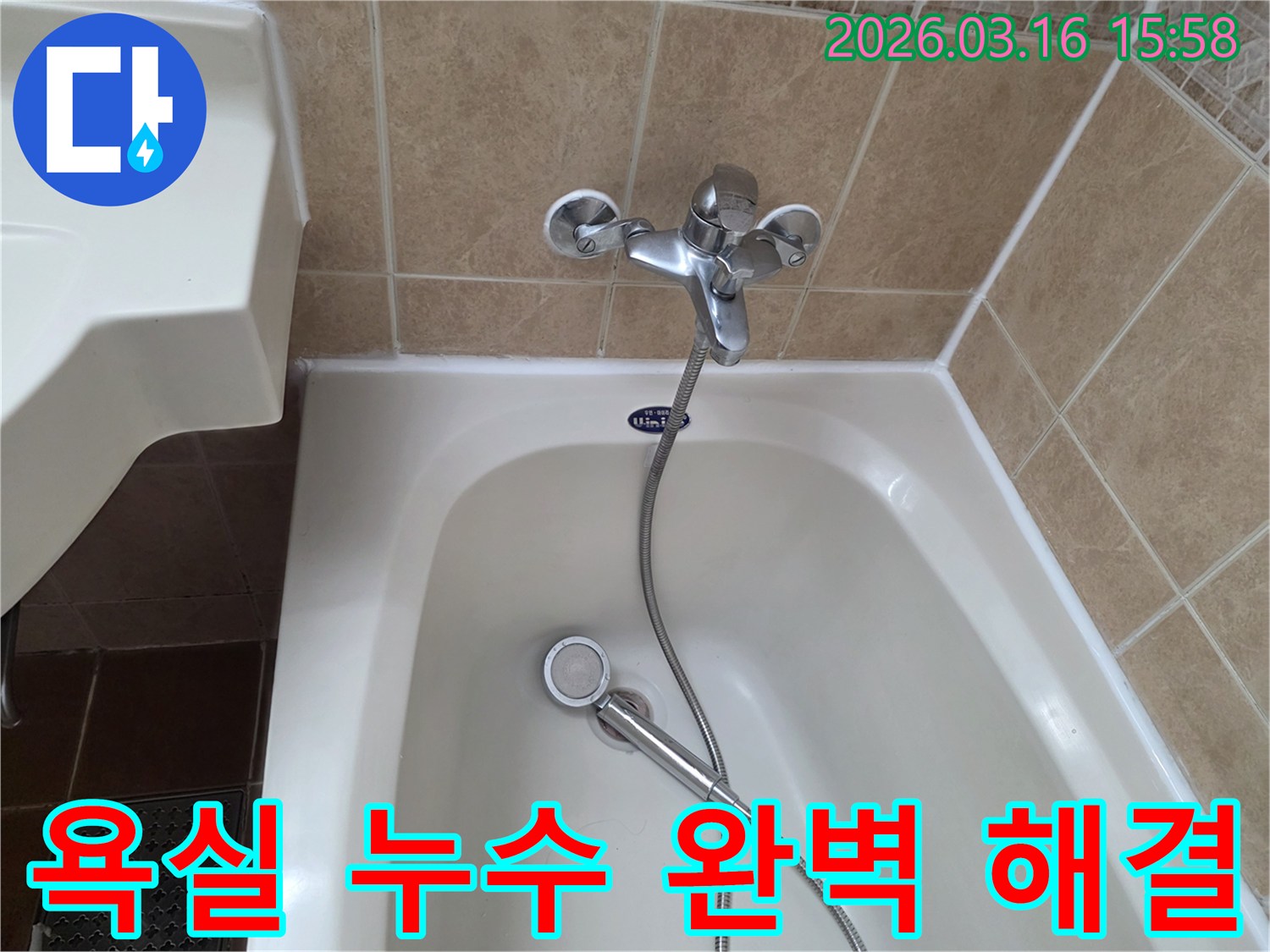 이 이미지는-욕실의-수도꼭지-및-욕조-주변에서-발생한-누수를-진단하고-모든-문제를-한-번에-완벽하게-해결하는-과정을-보여줍니다