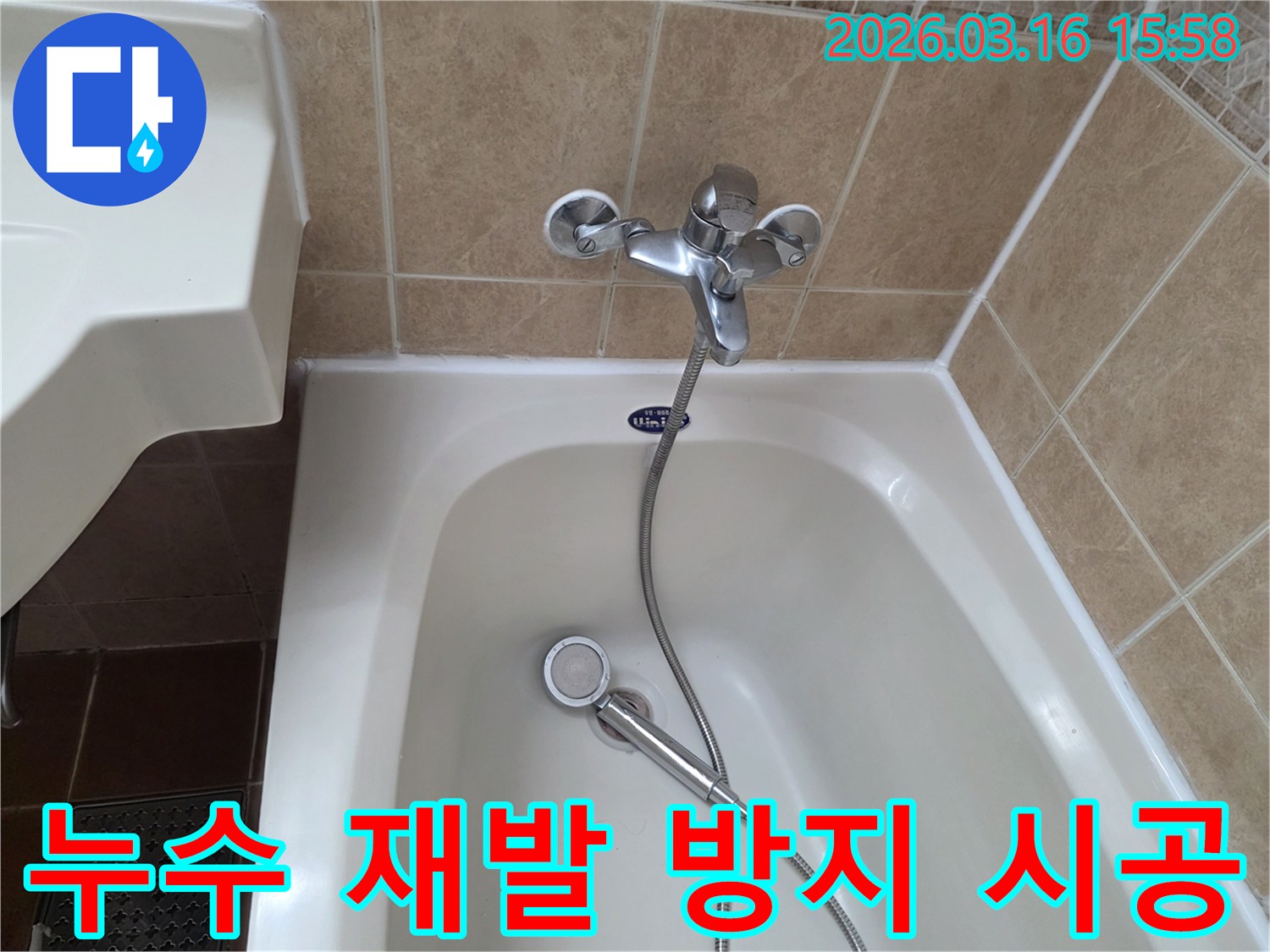 이 이미지는-욕실의-수도꼭지-및-욕조-주변을-점검하며-누수-재발을-방지하기-위한-꼼꼼한-시공-계획을-세우는-과정을-보여줍니다